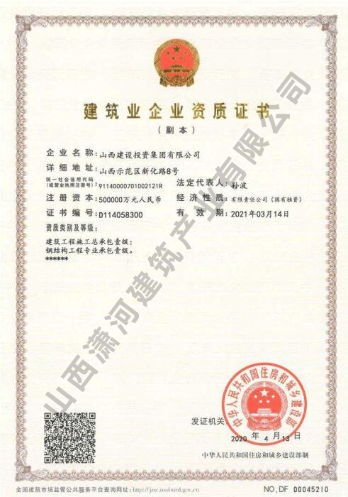 修建工程施工总承包壹级资质
